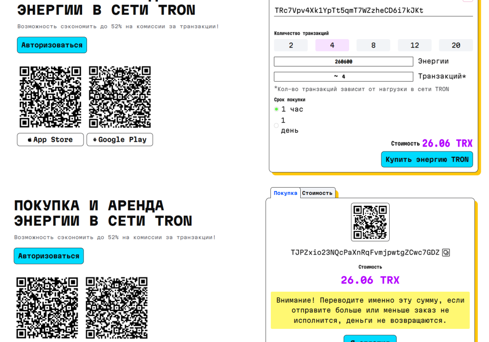 покупка энергии трон