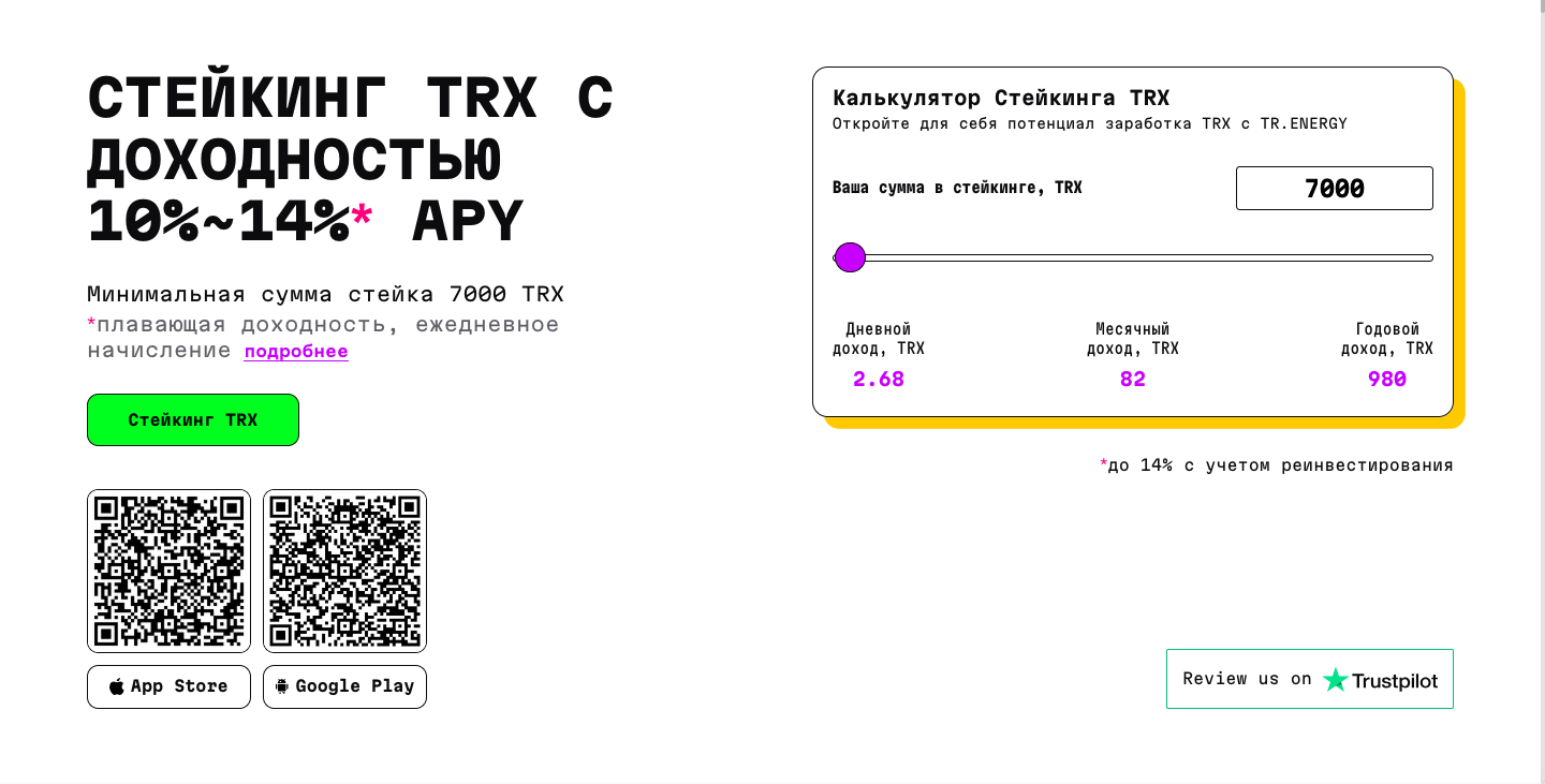 Стейкинг  TRX