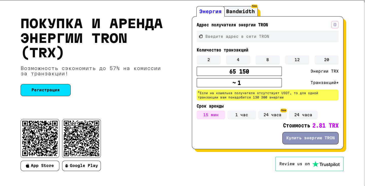 Аренда энергии Трон