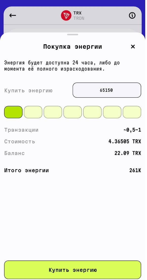 Энергия для перевода USDT