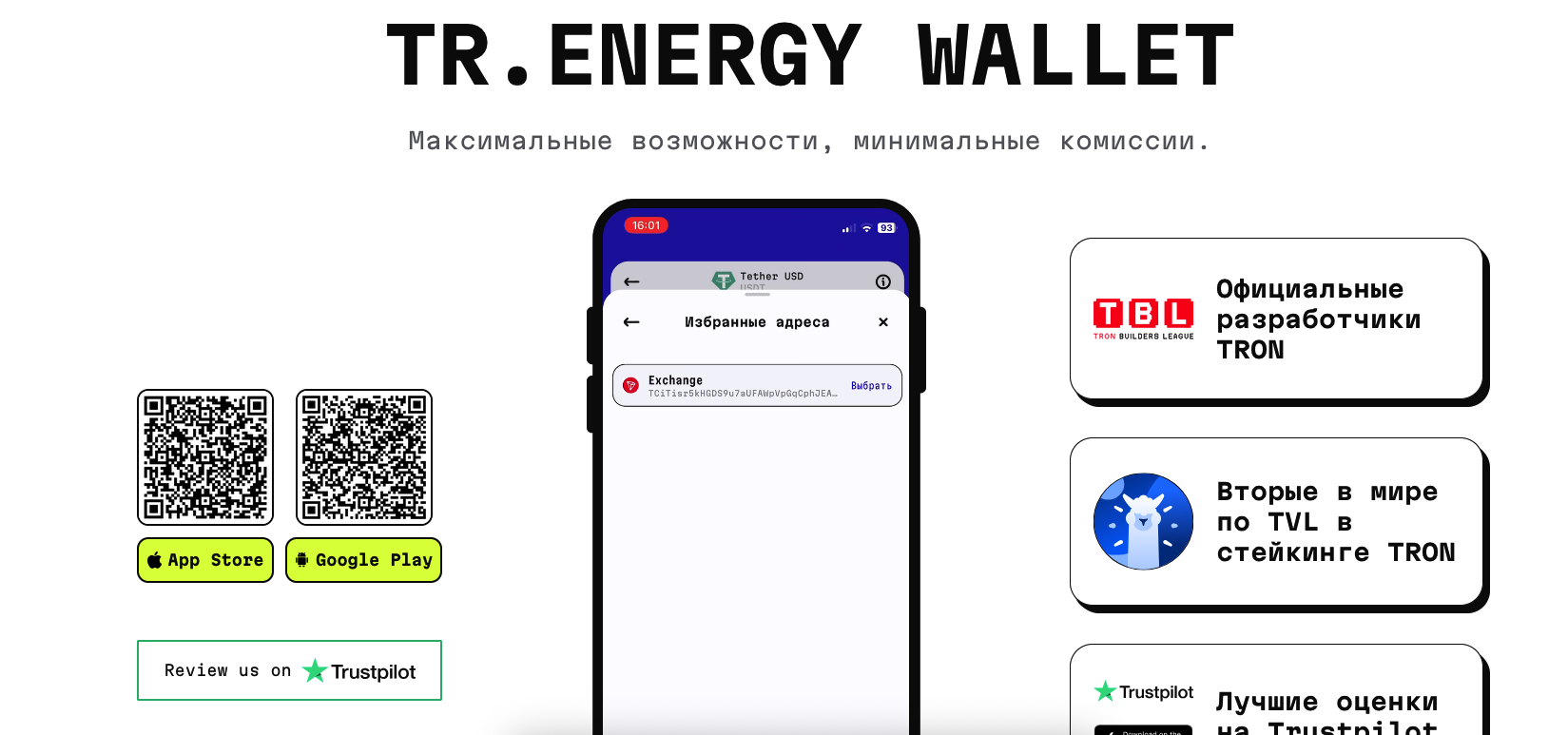 TR.ENERGY Кошелек