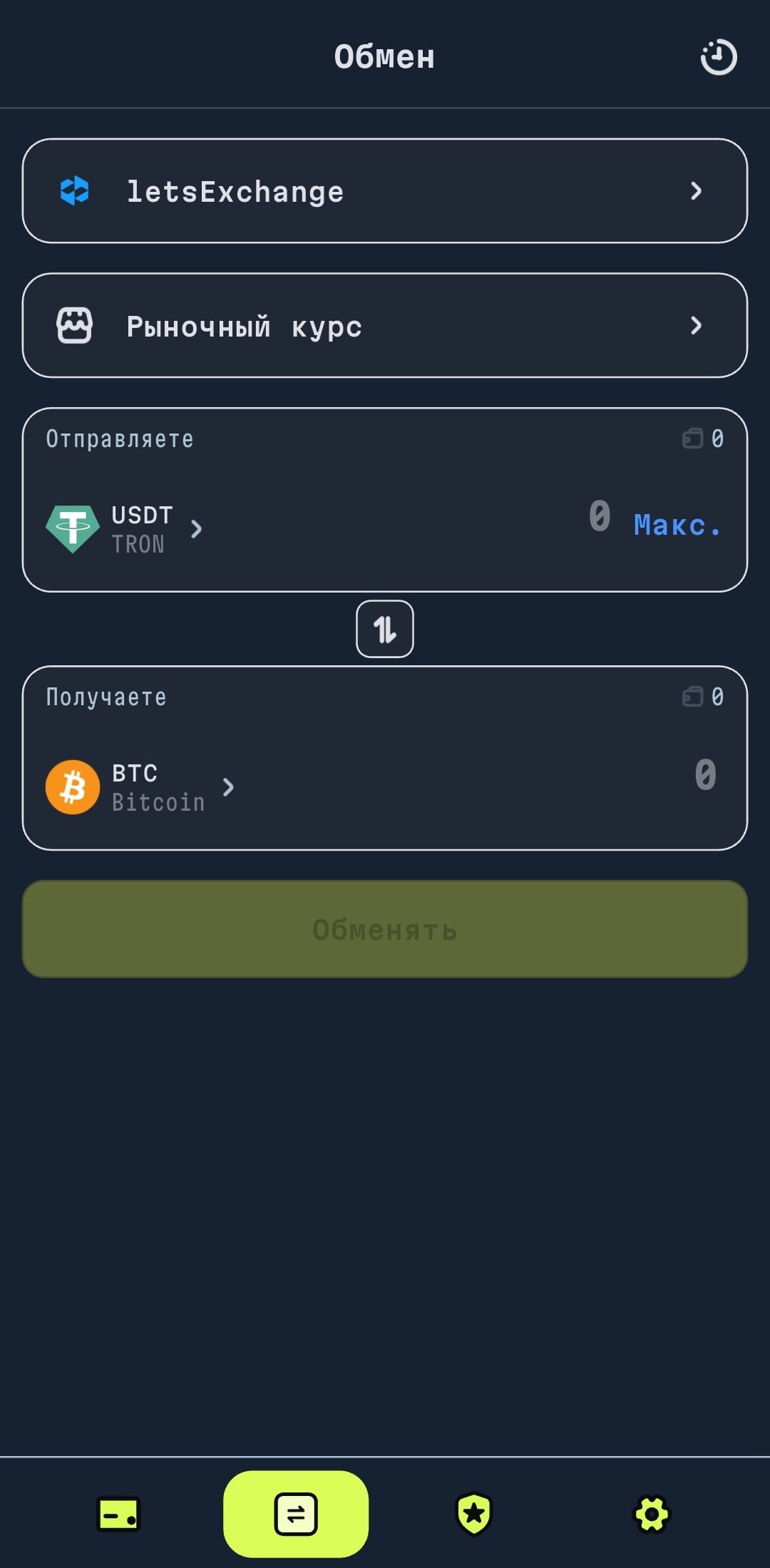 Обмен USDT TON в приложении