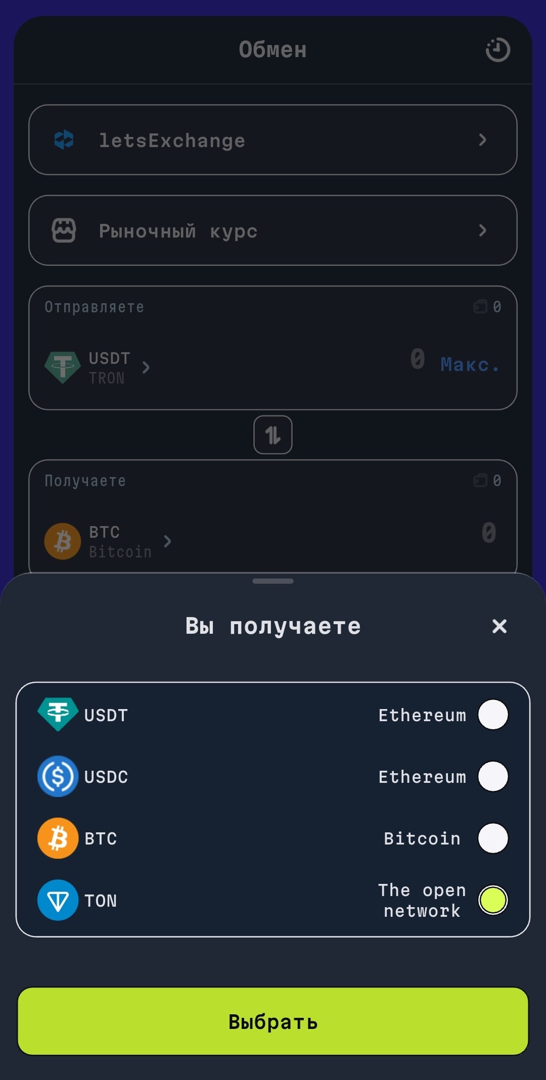 Инструкция по обмену TON
