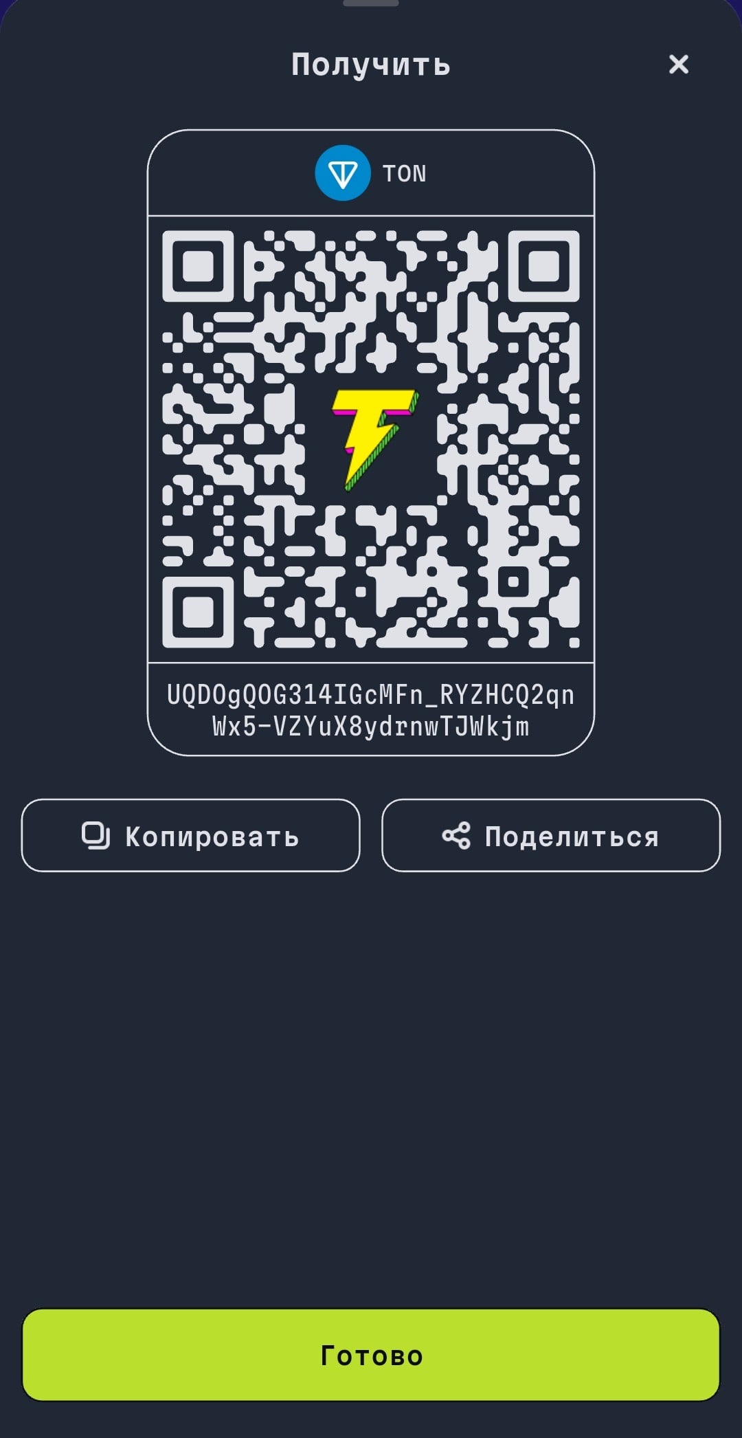 QR для пополнения кошелька