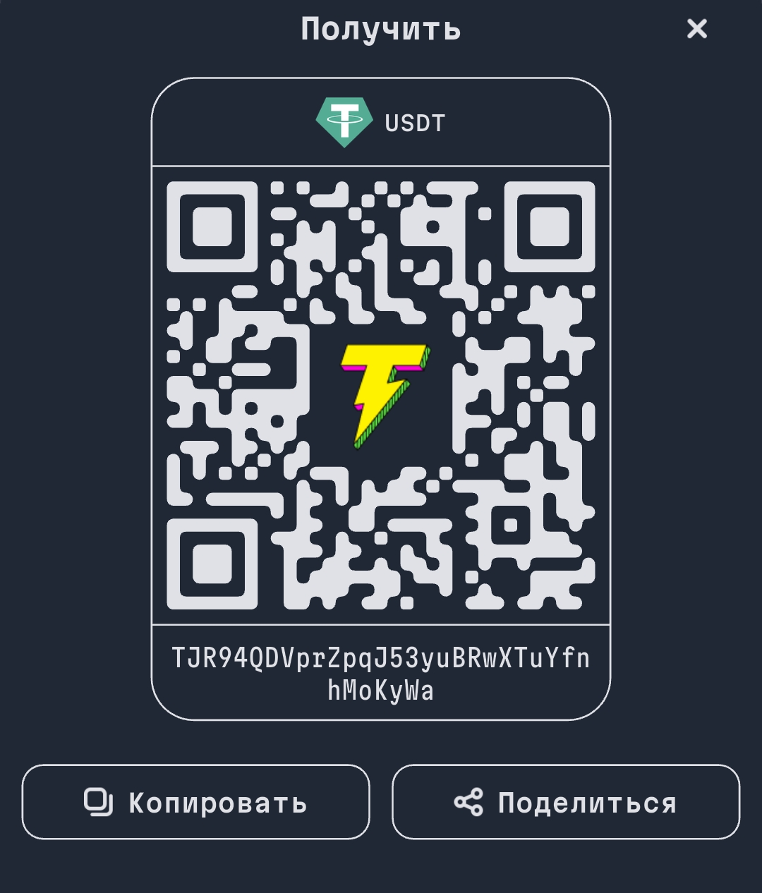QR код для получения USDT