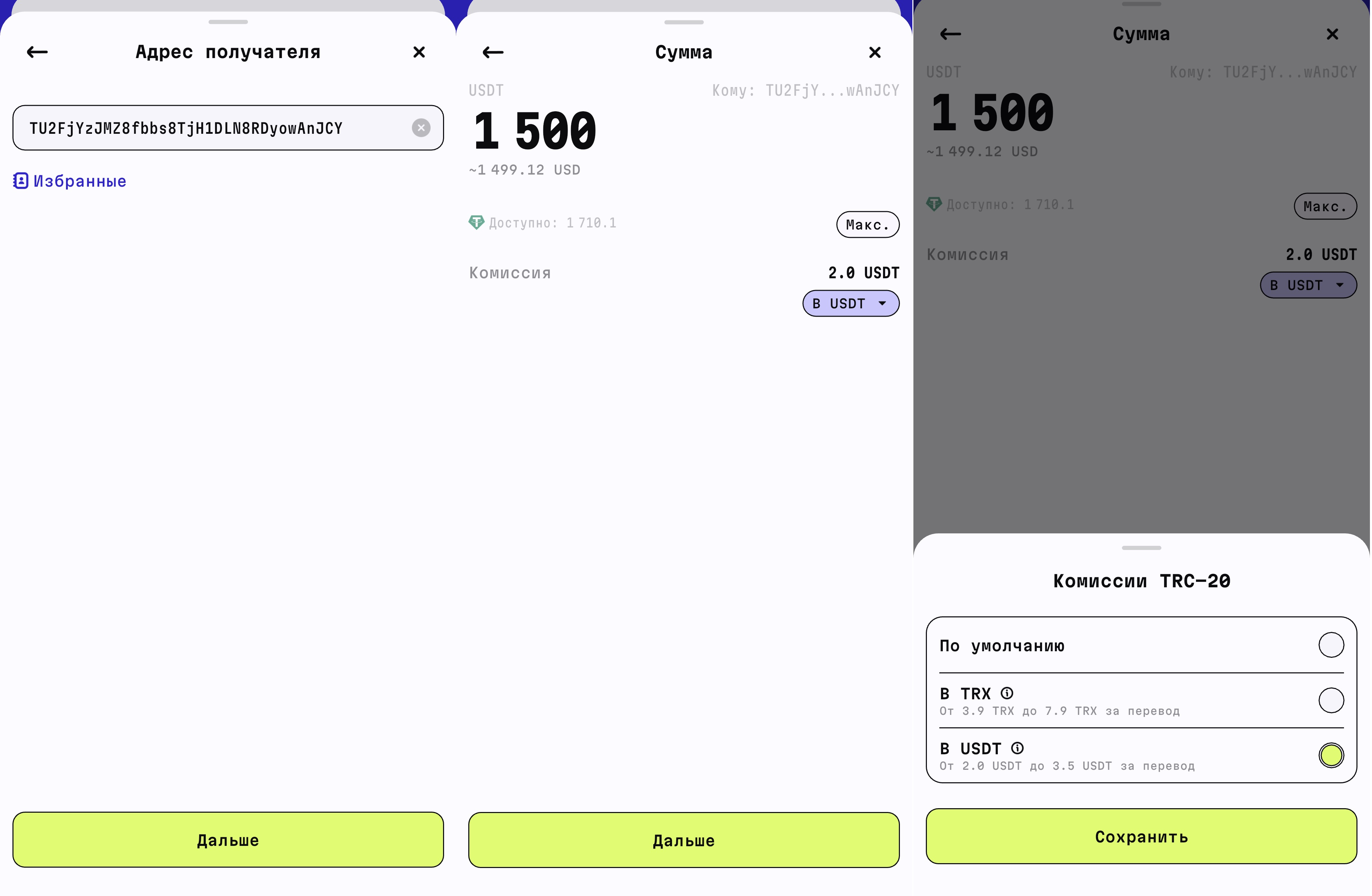 Интерфейс перевода USDT