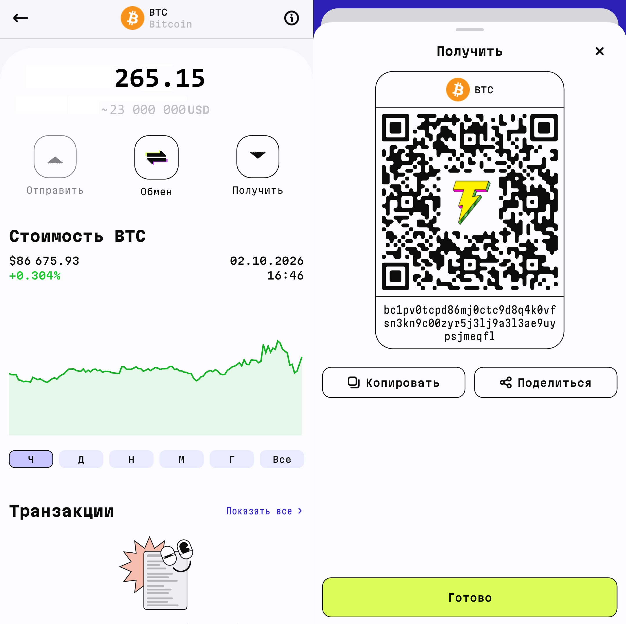 Отправка и получение BTC