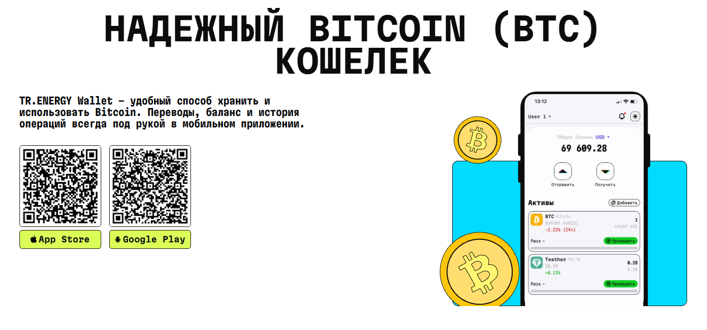 Биткоин кошелек